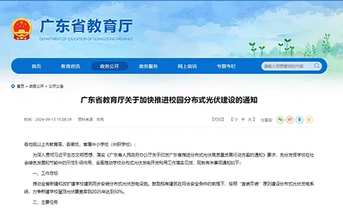 分布式光伏进校园！广东新建学校屋顶光伏覆盖率到2025年达到50%！