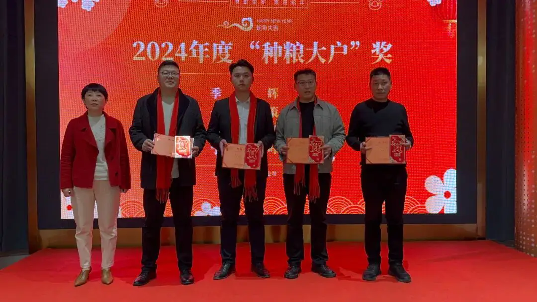 2024年光合科技年会