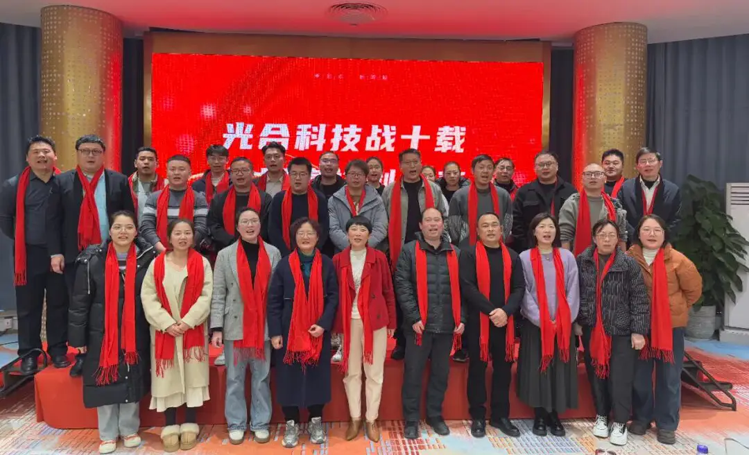 2024年光合科技年会