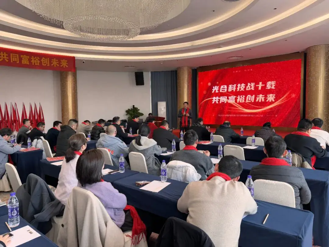 2024年光合科技年会