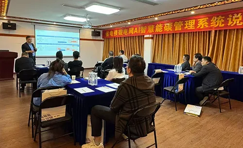 省电侠微电网第18期沙龙会在金华云海楼成功举办！